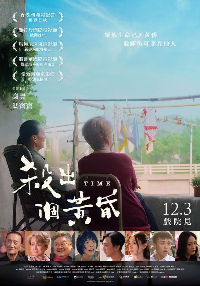 殺出個黃昏_Time_電影海報