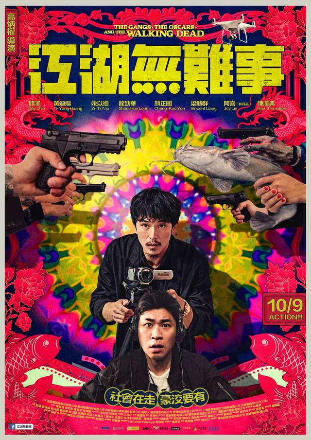 江湖無難事_The Gangs,the Oscars,and the Walking Dead_電影海報
