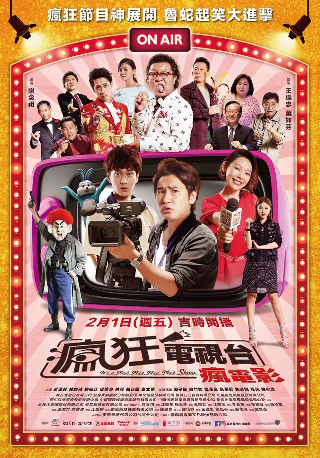 瘋狂電視台瘋電影_Crazy TV Movie_電影海報