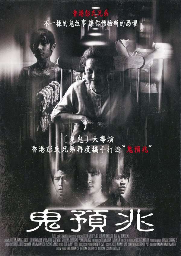 鬼預兆_Omen_電影海報