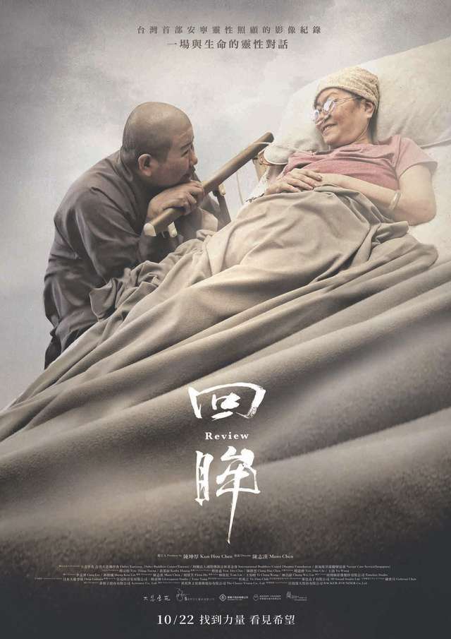 回眸_Review_電影海報