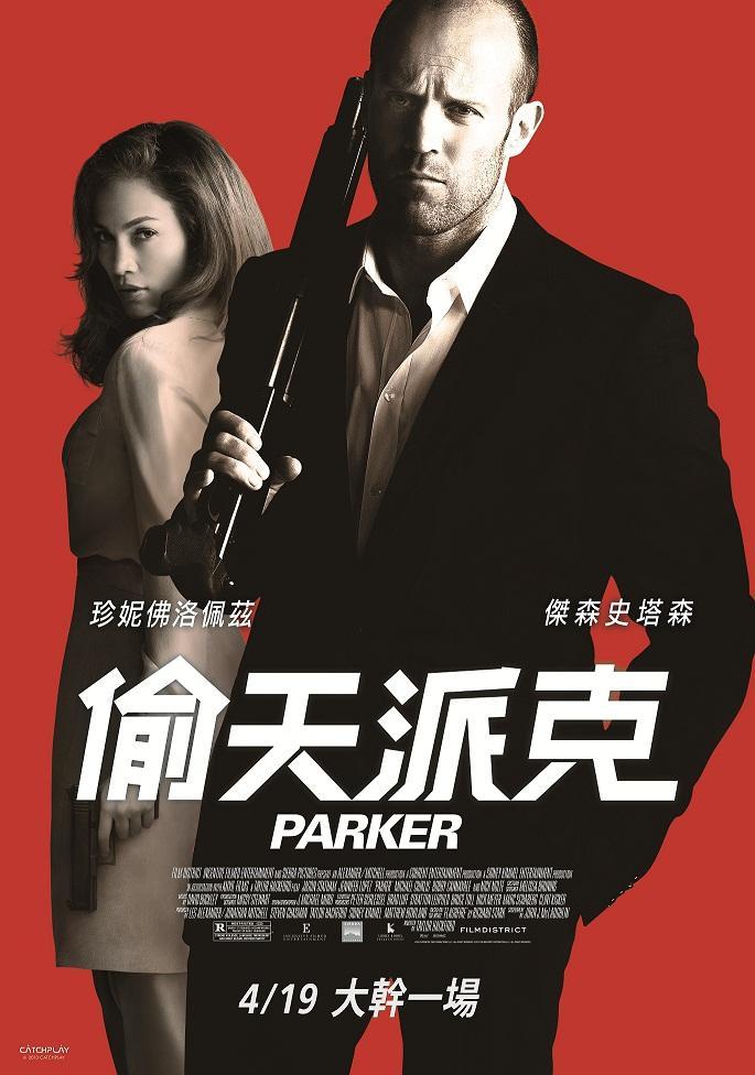 偷天派克_Parker_電影海報