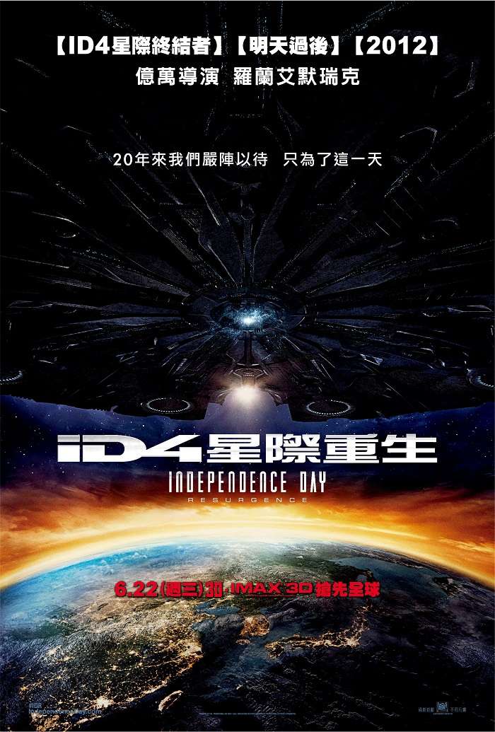 ID4星際重生_Independence Day: Resurgence_電影海報