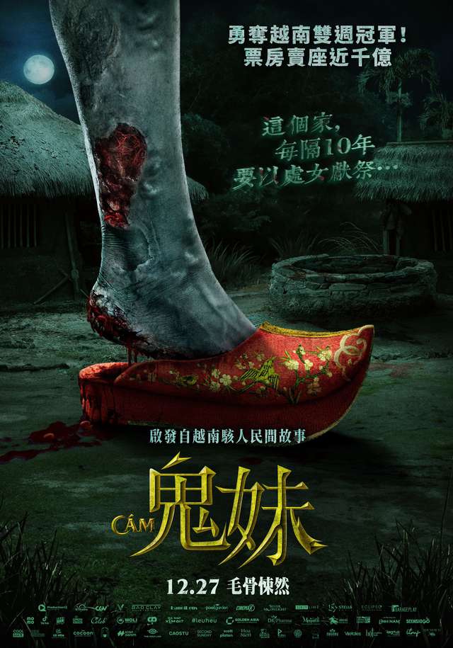 鬼妹_Cursed Cinderella_電影海報