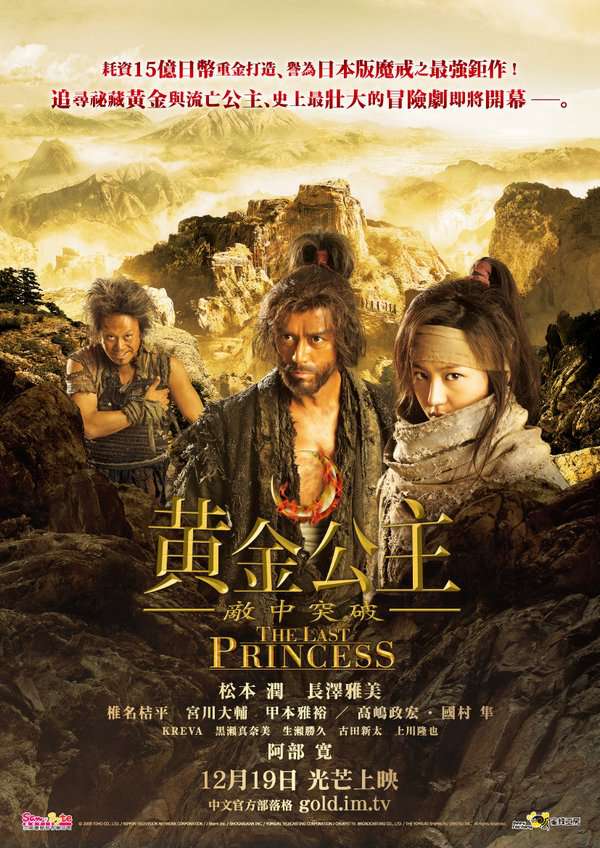 黃金公主：敵中突破_The Last Princess(2008)_電影海報