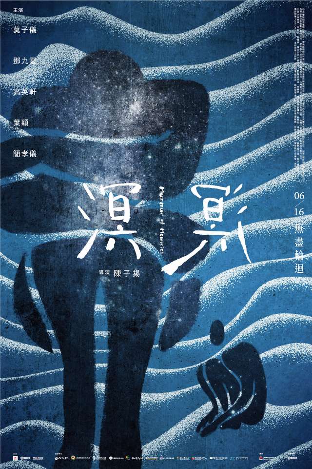 溟溟_Murmur of Memories_電影海報