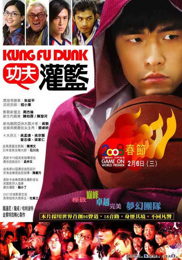 功夫灌籃_kung fu Dunk_電影海報