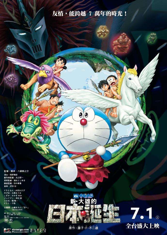 哆啦A夢：新‧大雄的日本誕生_Doraemon: Nobita and the Birth of Japan 2016_電影海報