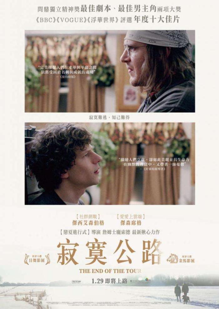 寂寞公路_The End of the Tour_電影海報
