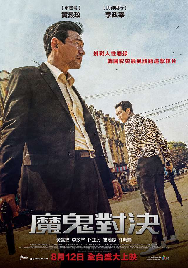 魔鬼對決_Deliver Us From Evil_電影海報