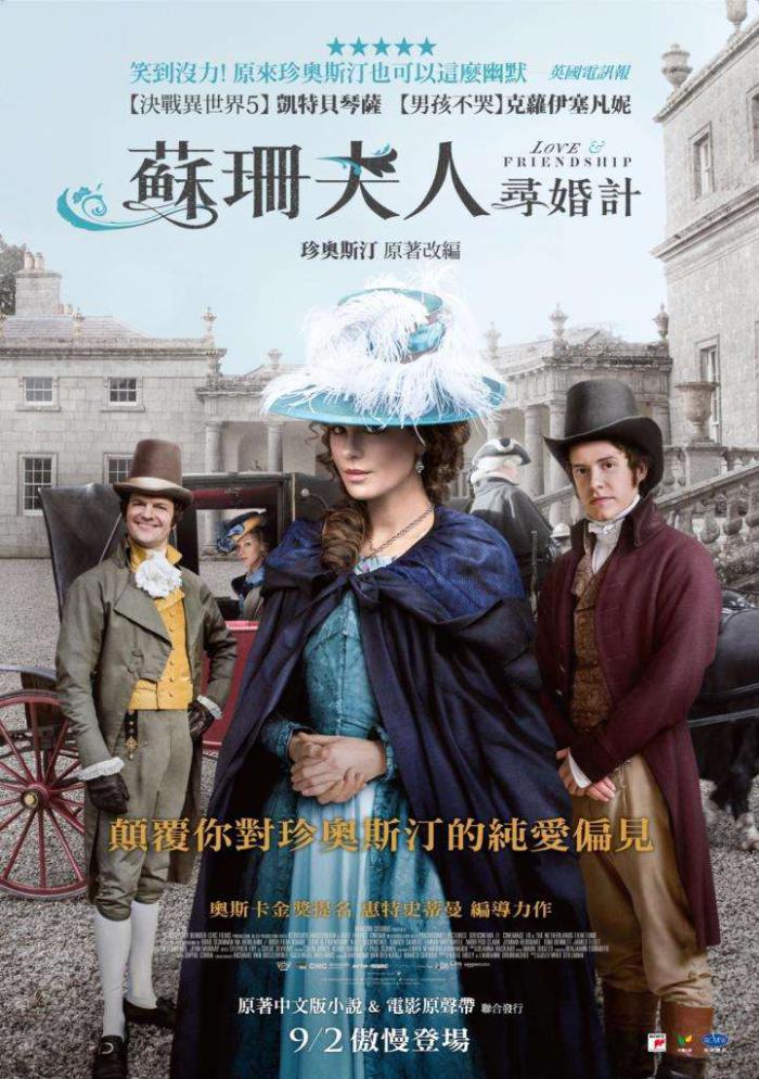 蘇珊夫人尋婚計_Love & Friendship_電影海報