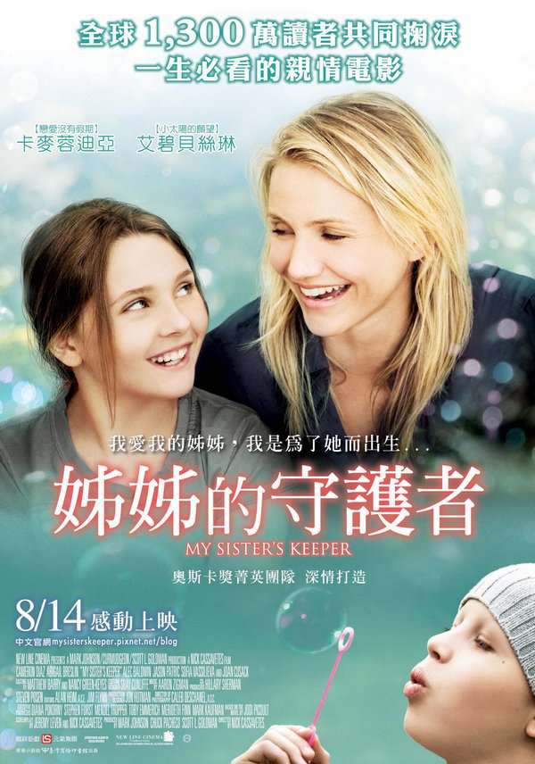 姊姊的守護者_My Sister's Keeper_電影海報