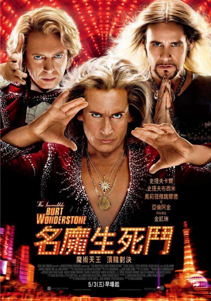 名魔生死鬥_The Incredible Burt Wonderstone_電影海報