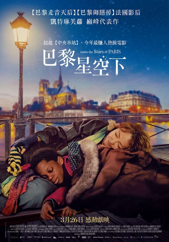 巴黎星空下_Under The Stars of Paris_電影海報