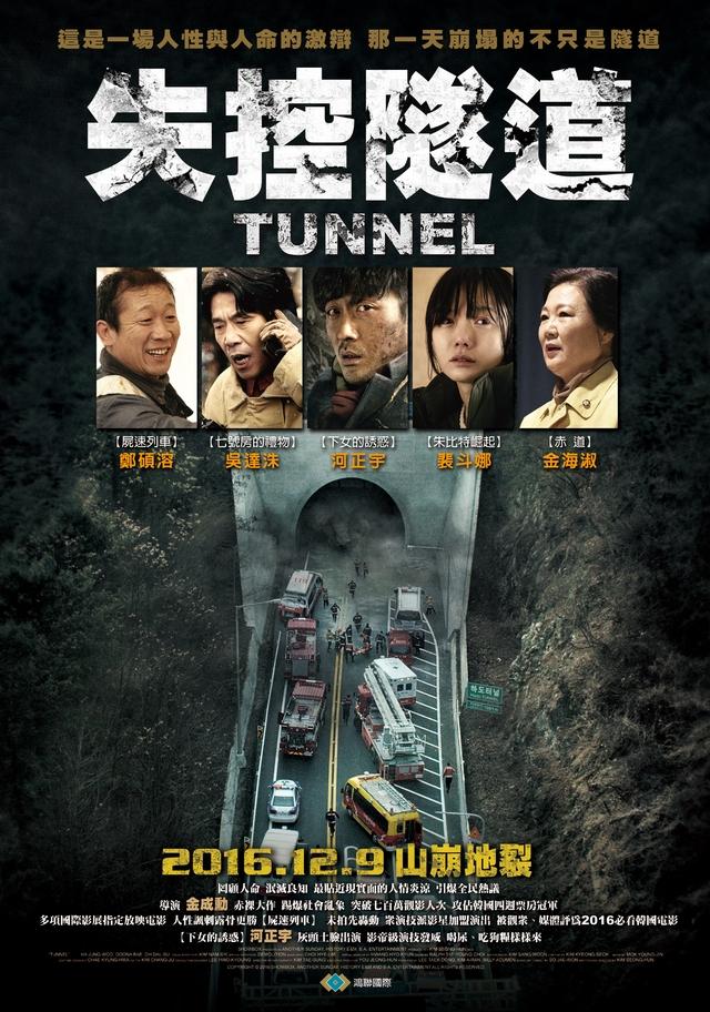 失控隧道_The Tunnel_電影海報