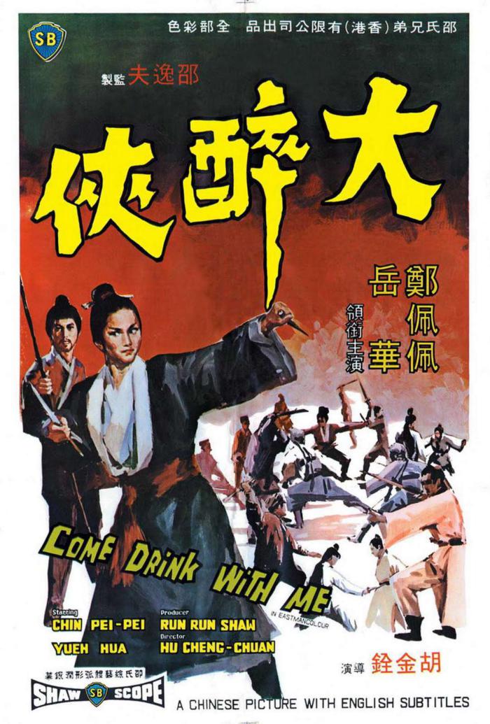 大醉俠_Come Drink with Me_電影海報
