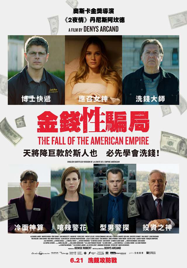 金錢性騙局_The Fall of the American Empire_電影海報