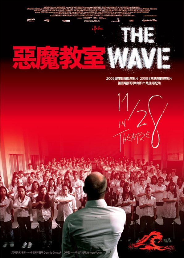 惡魔教室_The Wave (2008)_電影海報