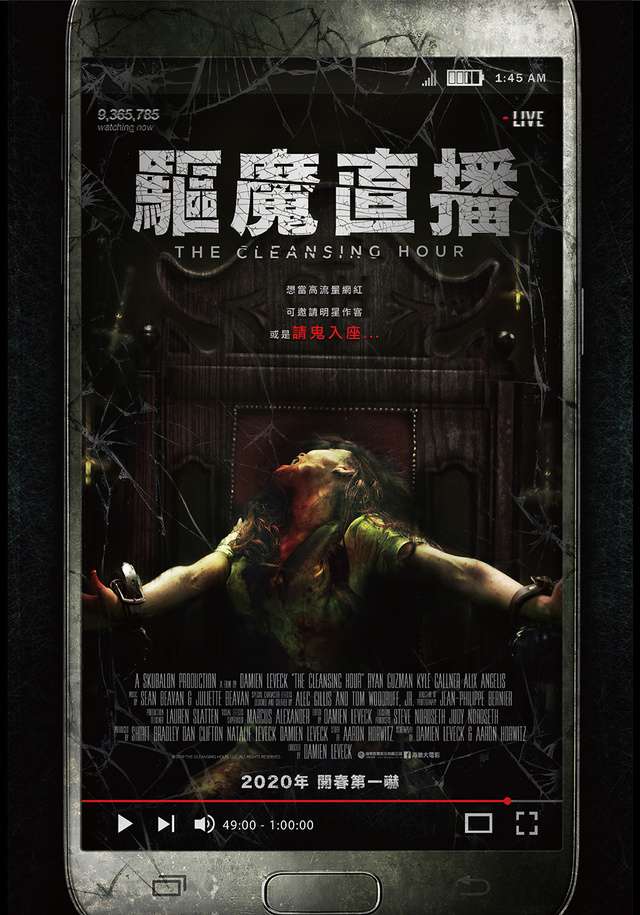 驅魔直播_The Cleansing Hour_電影海報