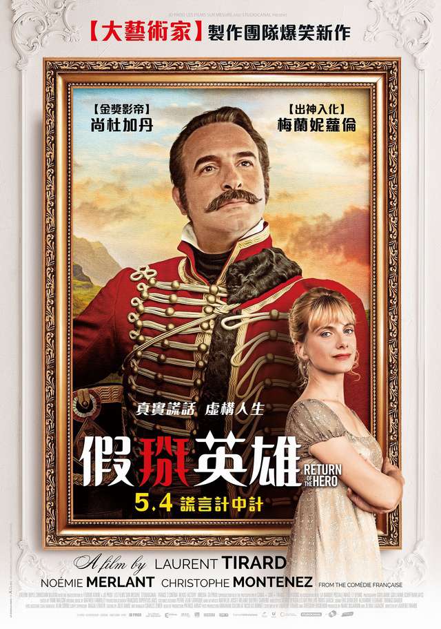 假掰英雄_Return of The Hero_電影海報