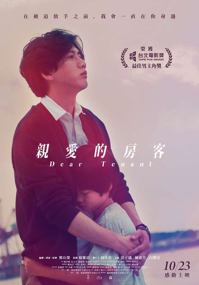 親愛的房客_Dear Tenant_電影海報