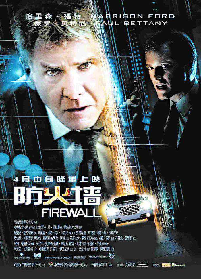 防火牆_Firewall_電影海報