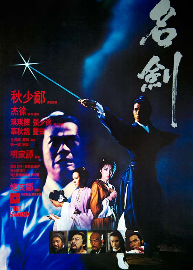 名劍_The Sword_電影海報