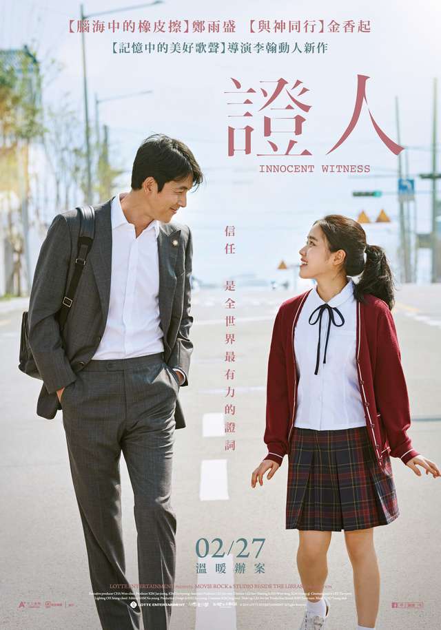 證人_Innocent Witness_電影海報