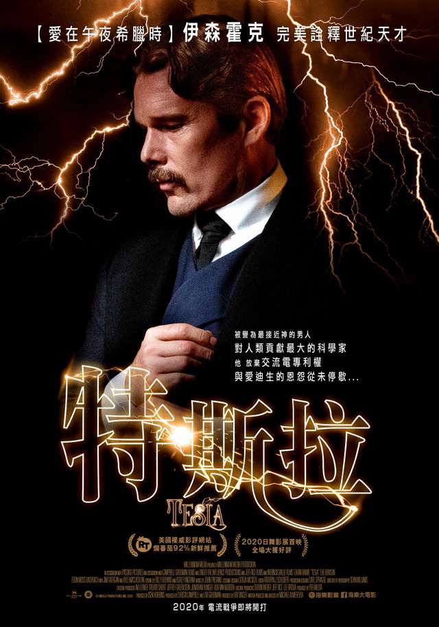 特斯拉_Tesla_電影海報