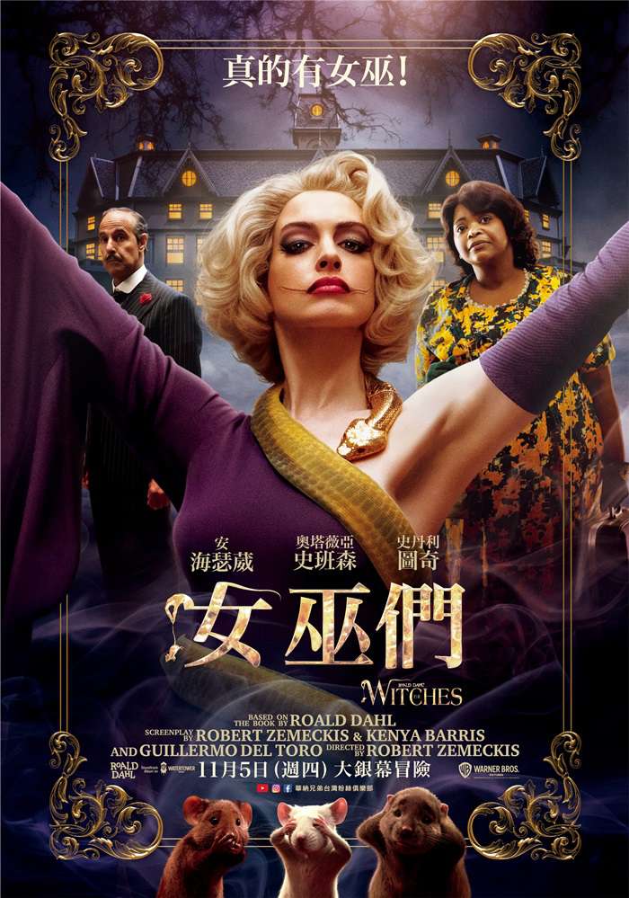 女巫們_The Witches_電影海報