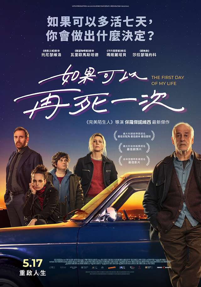 如果可以再死一次_The First Day of My Life_電影海報