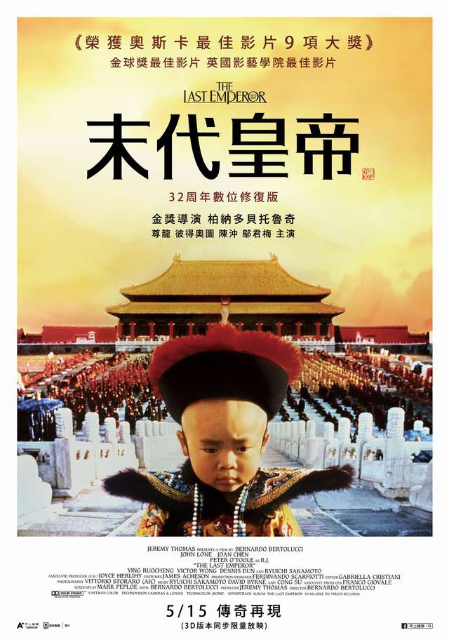 末代皇帝_The Last Emperor_電影海報