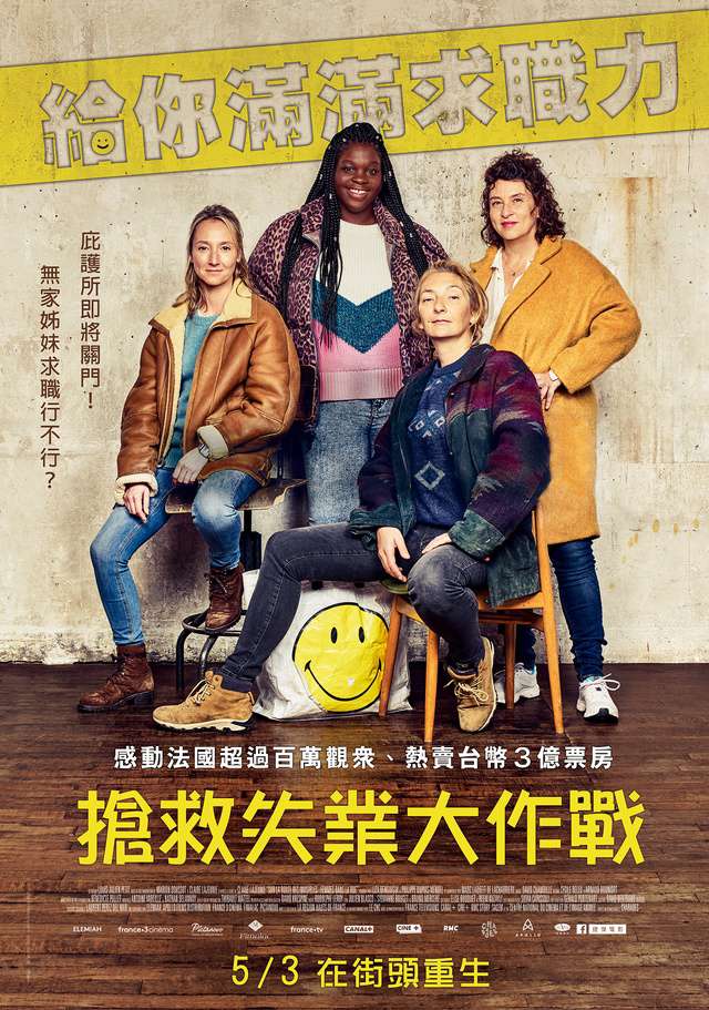 搶救失業大作戰_Invisibles_電影海報