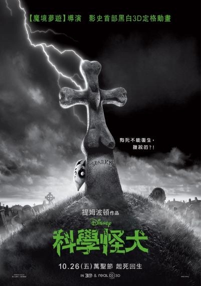 科學怪犬_Frankenweenie_電影海報