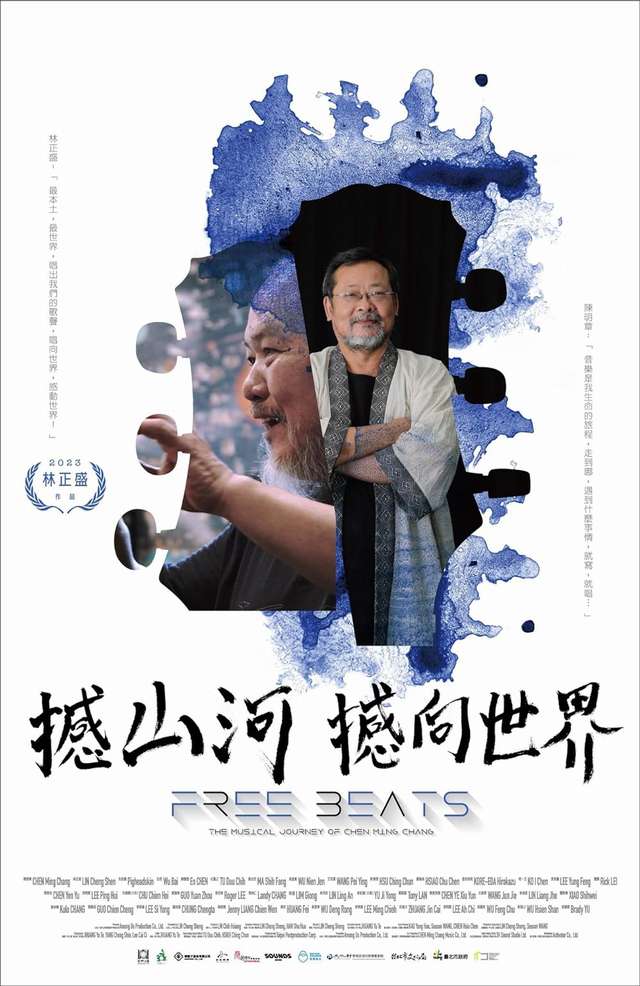 撼山河 撼向世界_Free Beats: The Musical Journey of CHEN Ming Chang_電影海報