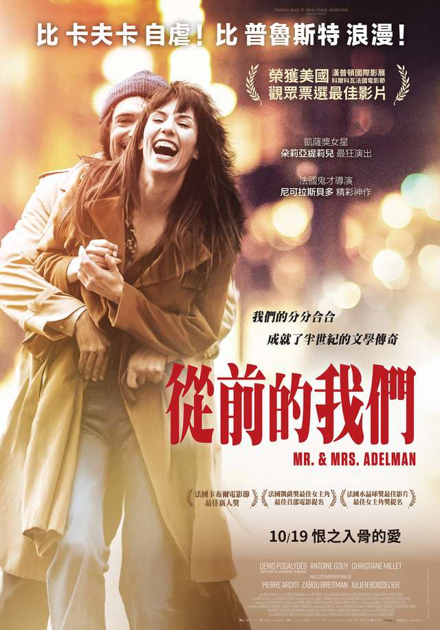 從前的我們_Mr & Mme Adelman_電影海報