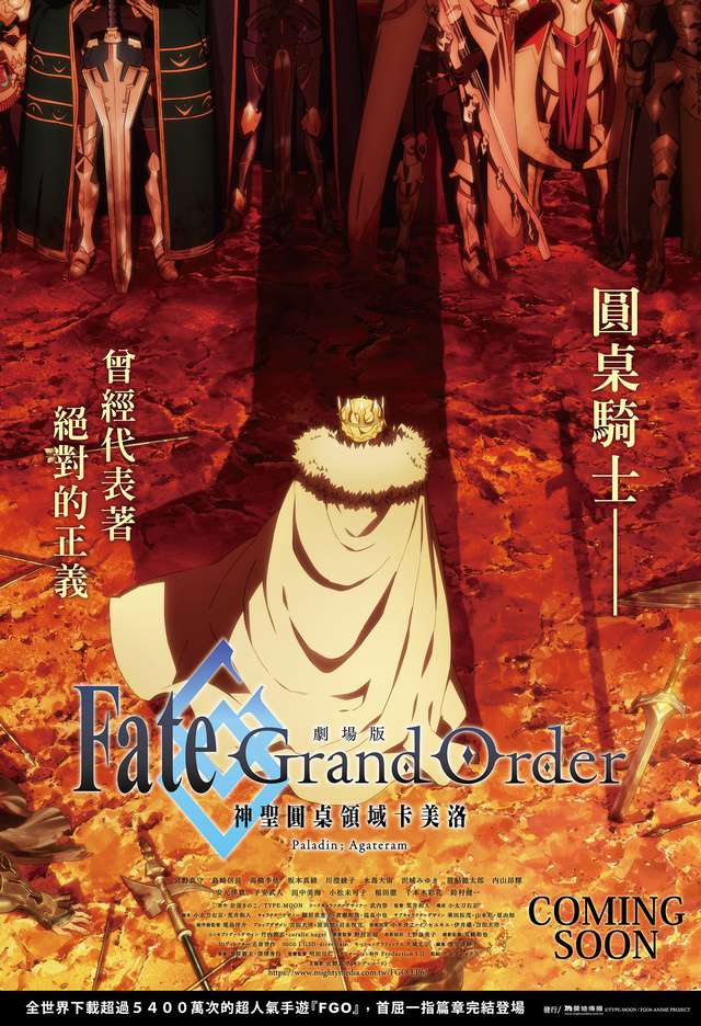 Fate/Grand Order-神聖圓桌領域卡美洛後篇_Fate/Grand Order Paladin; Agateram_電影海報