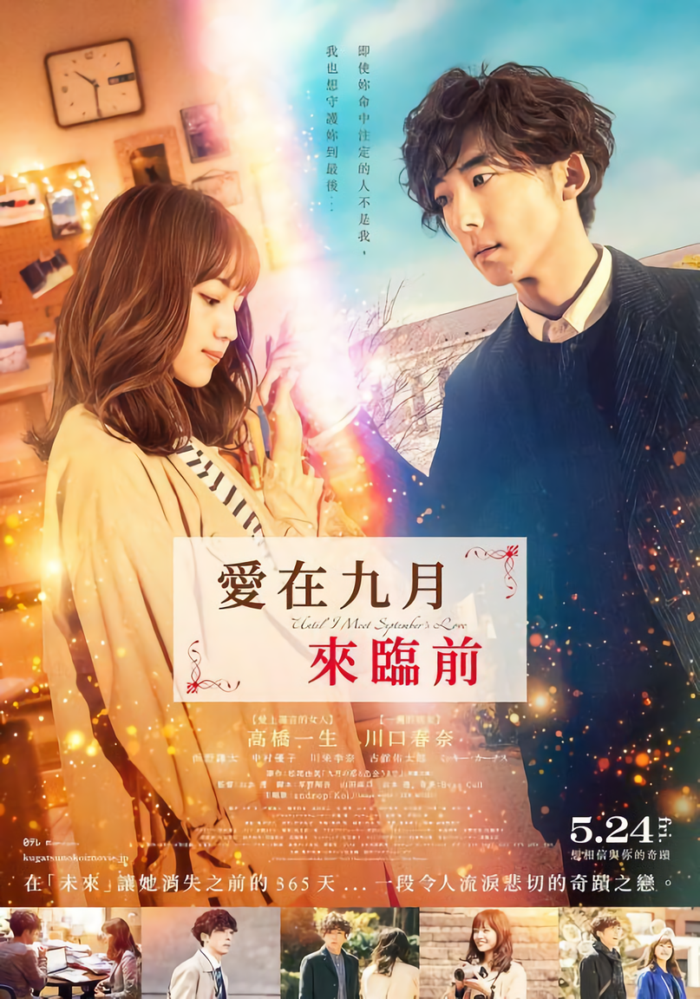 愛在九月來臨前_Until I Meet September's Love_電影海報