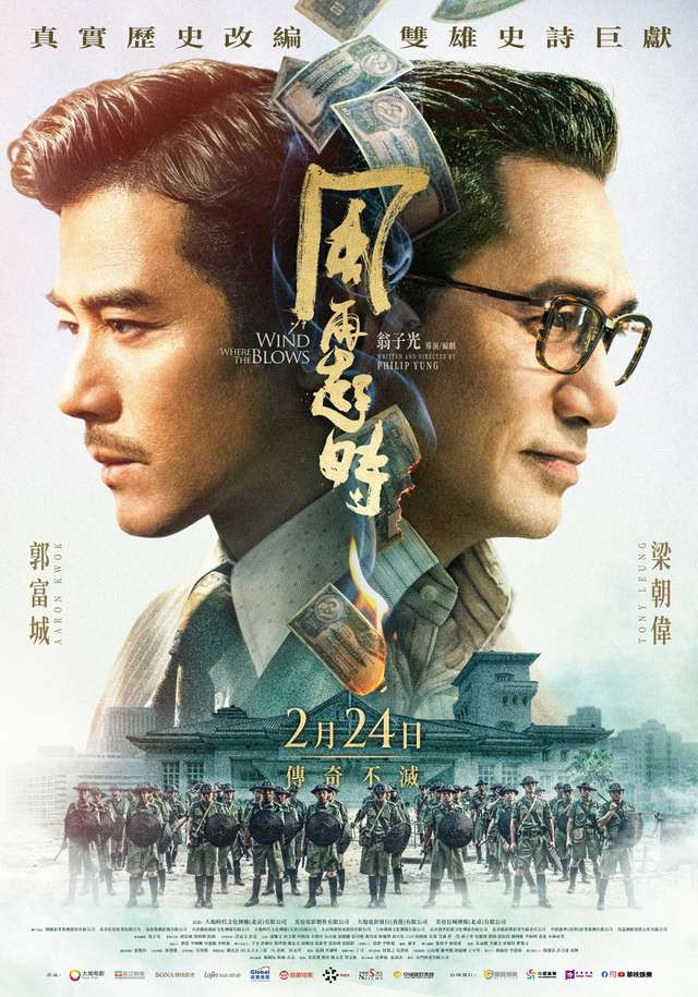 風再起時_Theory of Ambitions_電影海報