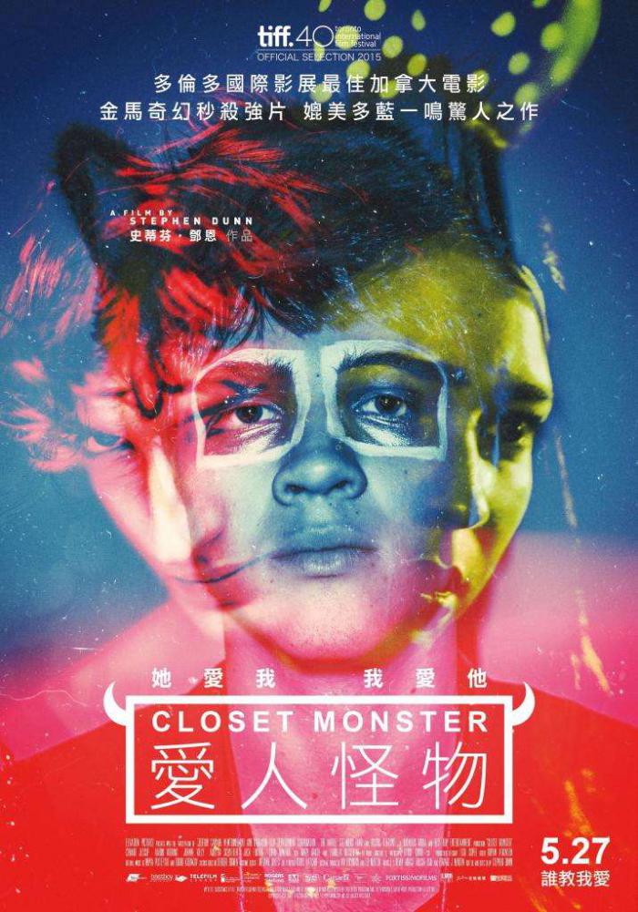 愛人怪物_Closet Monster_電影海報