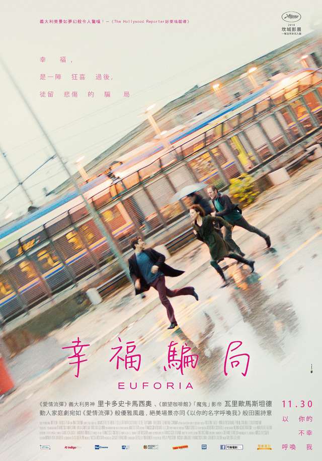 幸福騙局_Euforia_電影海報