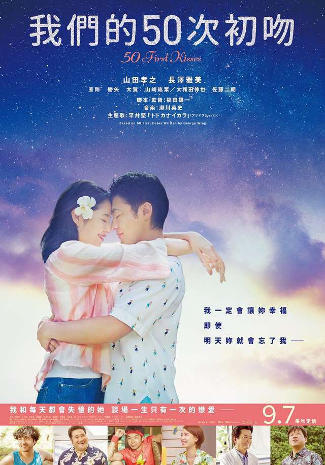 我們的50次初吻_50 First Kisses_電影海報