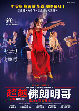 超越佛朗明哥：索拉的霍塔舞曲_J: Beyond Flamenco_電影海報