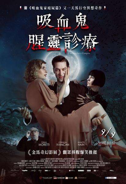 吸血鬼腥靈診療_Therapy for a Vampire_電影海報
