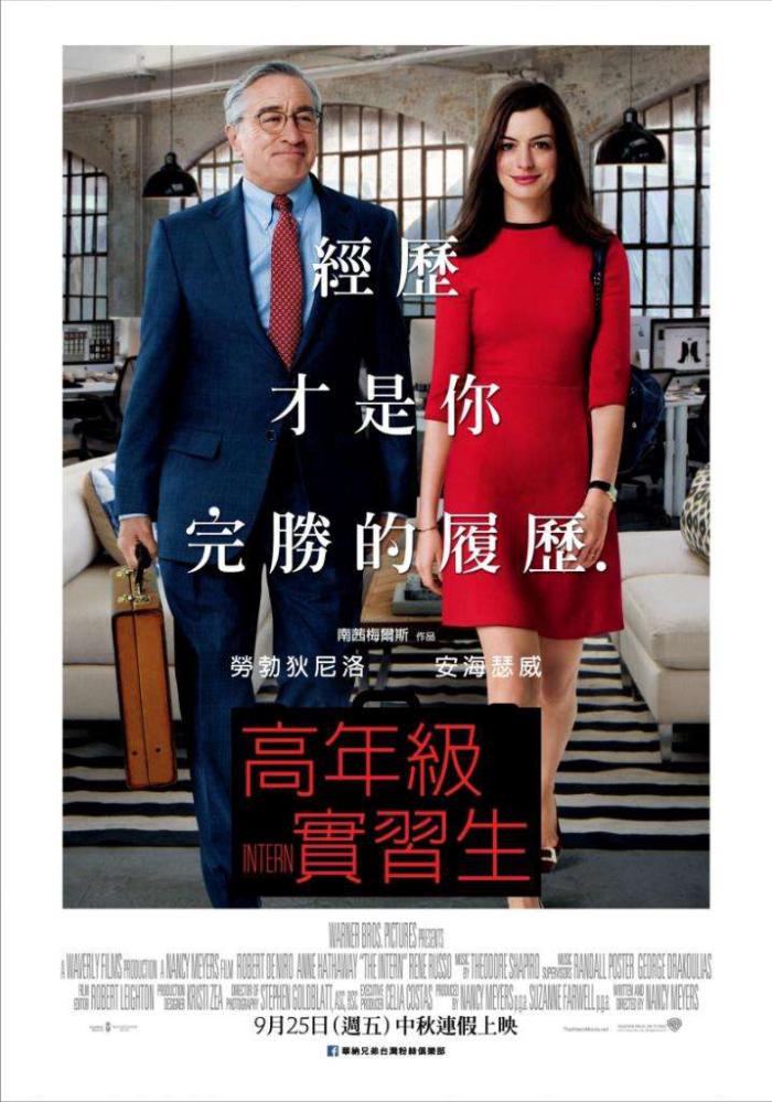 高年級實習生_The Intern_電影海報