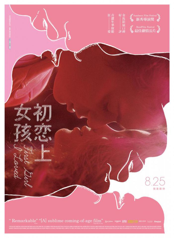 初戀上女孩_First Girl I Loved_電影海報