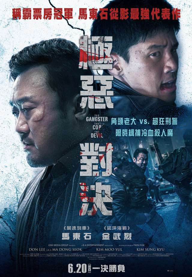 極惡對決_The Gangster, the Cop, the Devil_電影海報