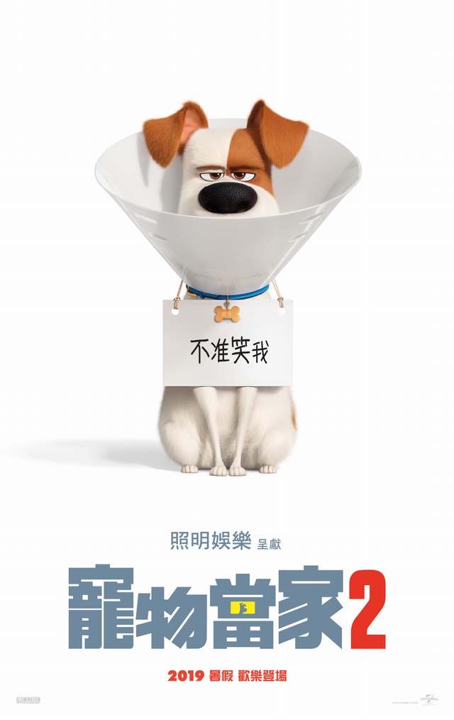 寵物當家2_The Secret Life of Pets 2_電影海報