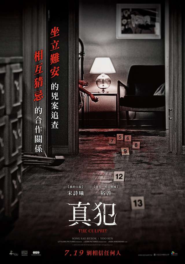 真犯_The Culprit_電影海報