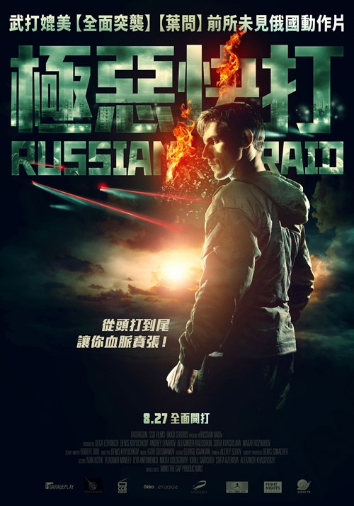 極惡快打_Russian Raid_電影海報